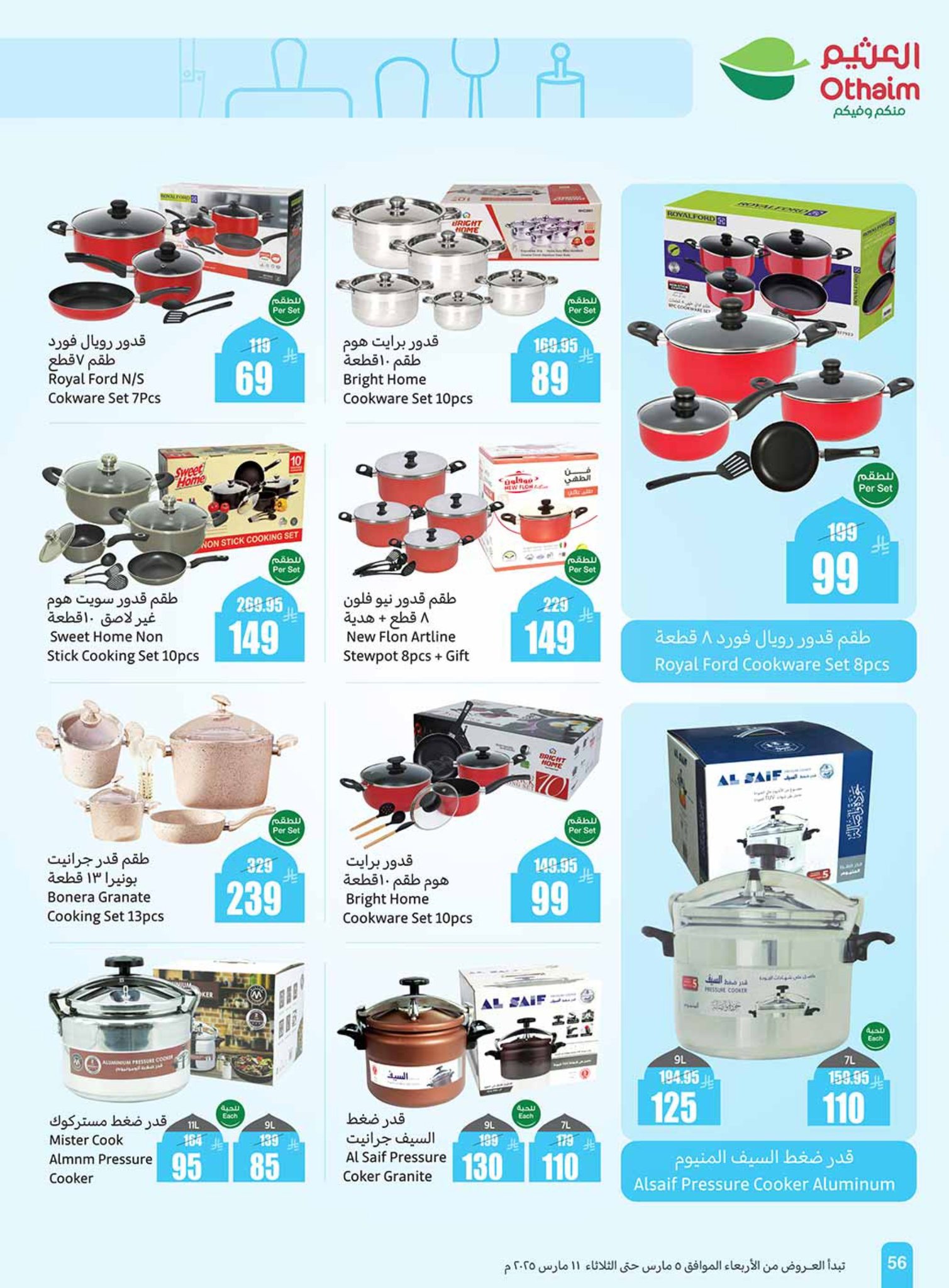 abdullah-alothaim-markets offers from 5mar to 11mar 2025 عروض أسواق عبد الله العثيم من 5 مارس حتى 11 مارس 2025 صفحة رقم 55